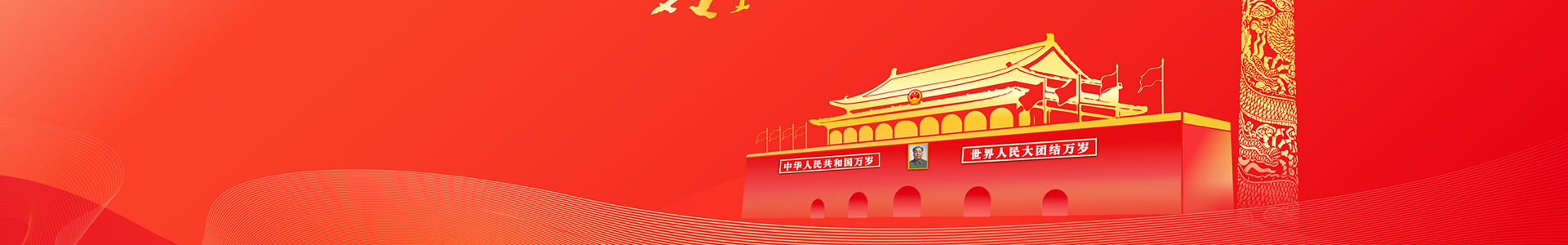 党团事情_豪运国际